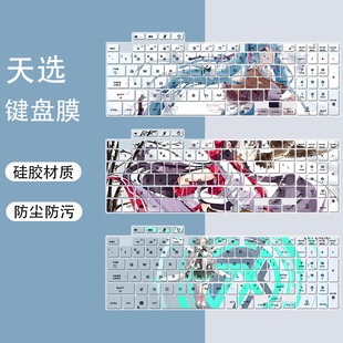 适用华硕天选5 16英寸笔记本电脑FA607键盘保护膜彩绘垫 Pro锐龙版