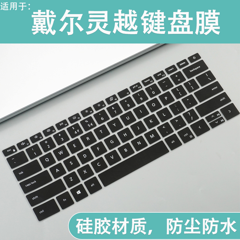 适用戴尔灵越16Plus键盘膜笔记本7630 7620电脑硅胶防尘保护膜垫