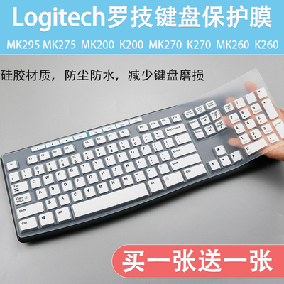 适用罗技MK275 K270 MK270台式机防尘垫键盘保护膜套电脑贴套硅胶