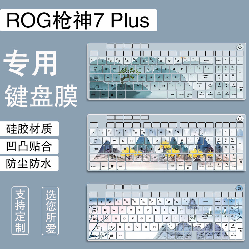 适用ROG枪神7 Plus G814键盘膜18英寸笔记本电脑G834J防尘保护套