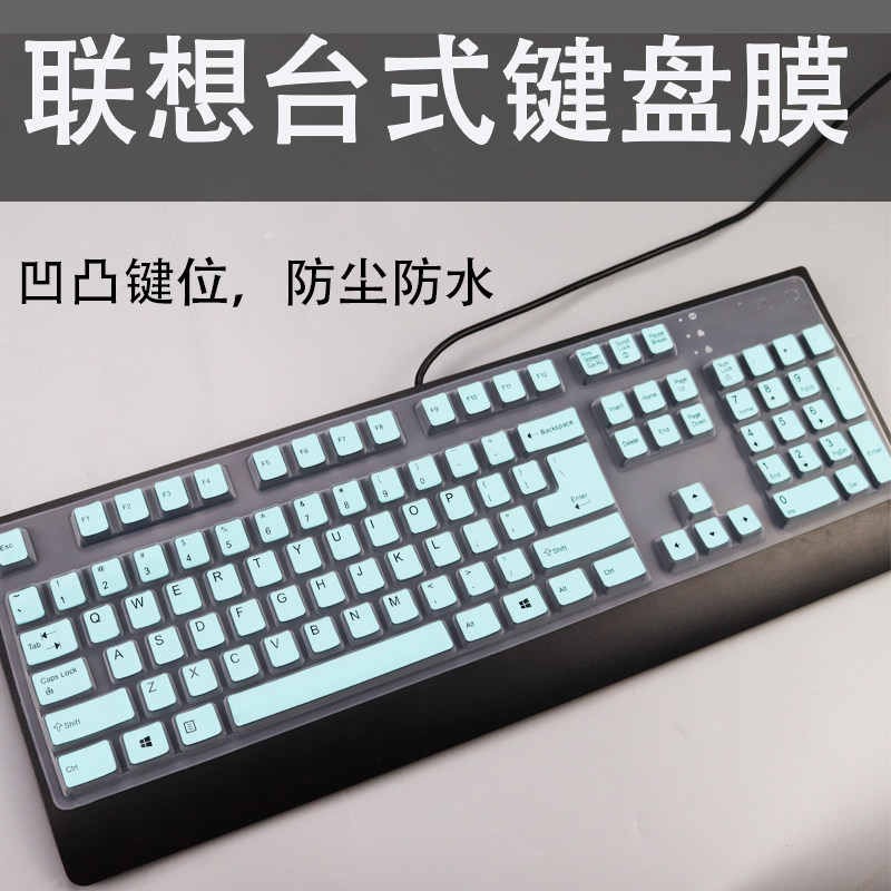 适用联想KBBH21 KB1701 SK8817 SK8827 kb1021台式机键盘膜sk8813