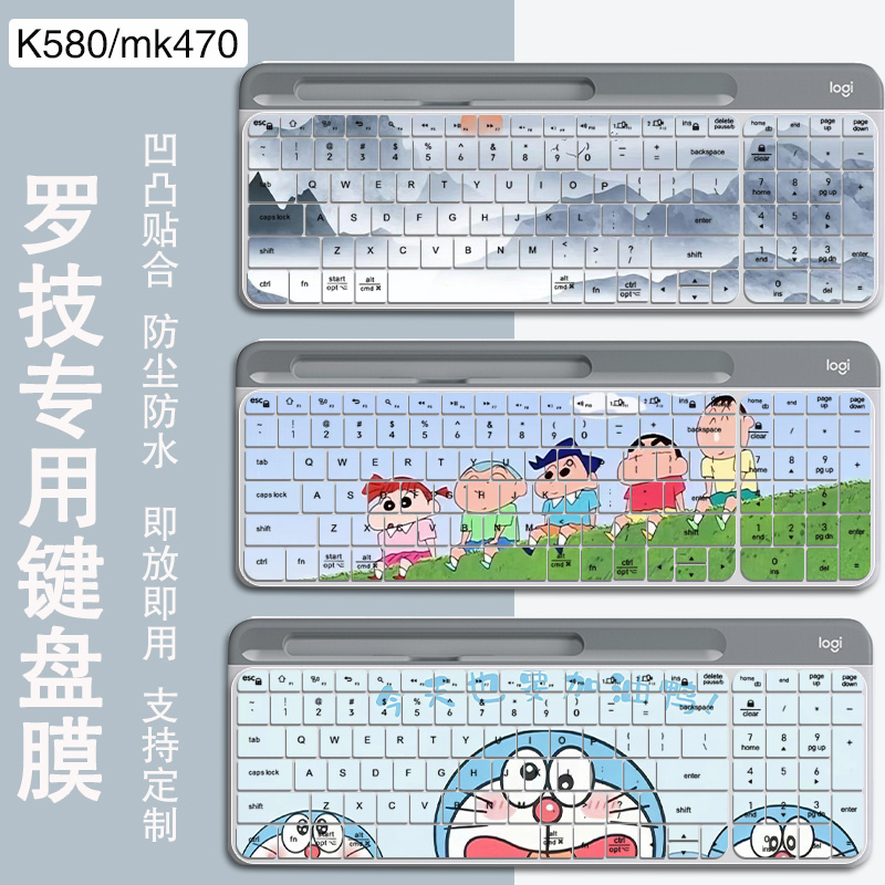 适用罗技Logitech MK470 K580键盘保护贴膜防尘硅胶凹凸彩绘套垫