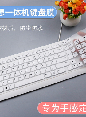 适用联想一体机电脑M930Z键盘膜AIO520-24扬天M4000q台式机防尘膜