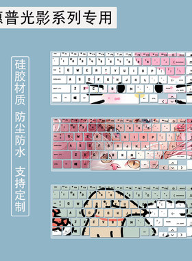适用惠普光影精灵11键盘膜笔记本电脑光影精灵10/9键盘保护膜i5i7