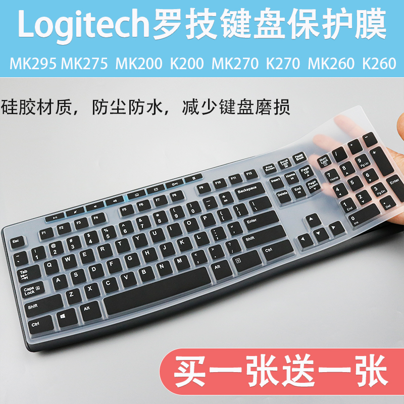 适用罗技MK275无线键盘K275保护键盘膜+M185台式机保护膜配件垫套