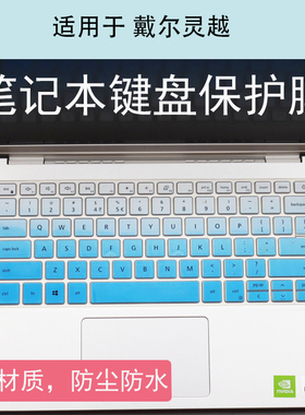适用14寸戴尔灵越5000fit笔记本Inspiron5498键盘膜5490电脑防尘