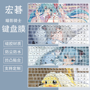 适用宏碁暗影骑士·擎7 Pro/龙5键盘膜笔记本电脑Ultra9按键贴膜