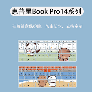 适用惠普HP星Book 防尘保护膜套 Pro14键盘膜14英寸笔记本电脑i5