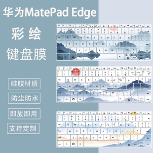 适用华为MatePad Edge键盘膜QXS-W00二合一平板笔记本硅胶防尘垫