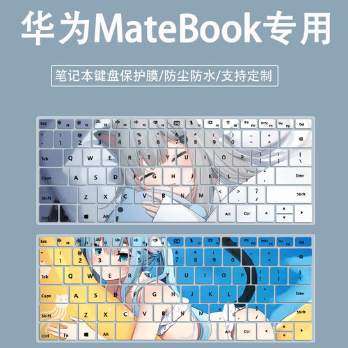 适用14英寸华为（HUAWEI）笔记本电脑MateBook D14/SE键盘保护膜