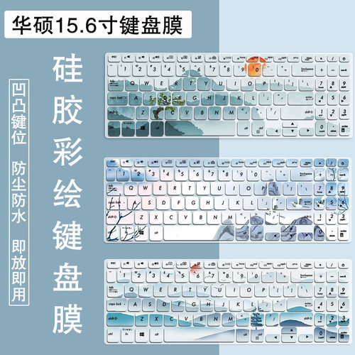 适用华硕VivoBook S15键盘膜15.6寸灵耀S2代S5300U电脑防尘保护膜