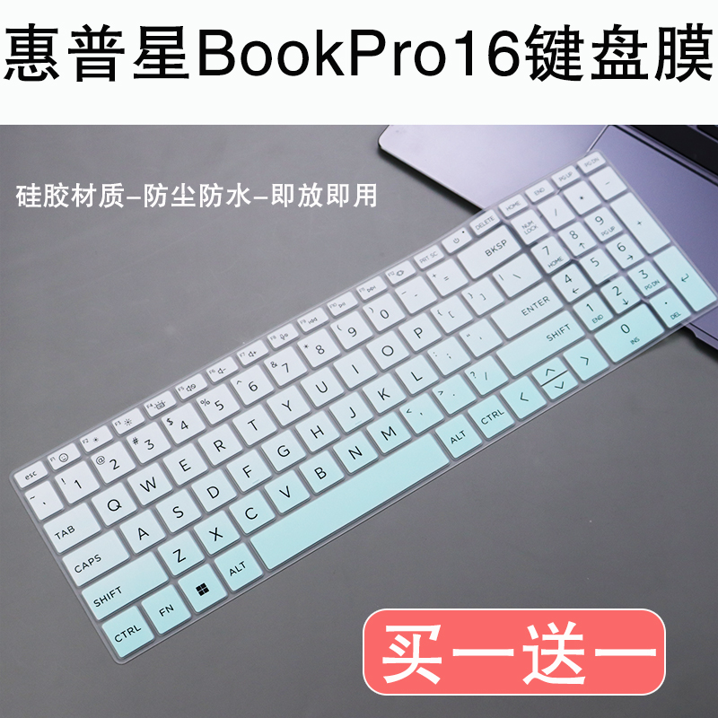 适用惠普星Book Pro16键盘膜笔记本电脑i7-13700H硅胶防尘保护膜-封面