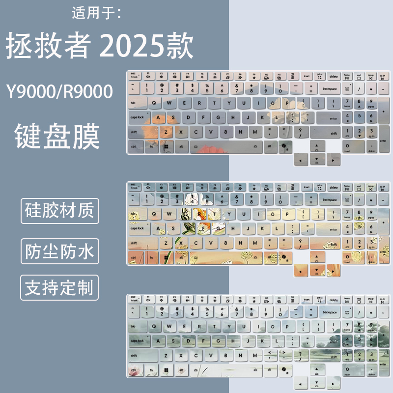 适用于2025联想拯救者键盘膜Legion Y9000P IAX10笔记本防尘膜套