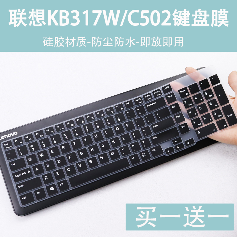 适用联想KB317W台式键盘保护膜AIO 520C-27IMB一体机键盘键位防尘