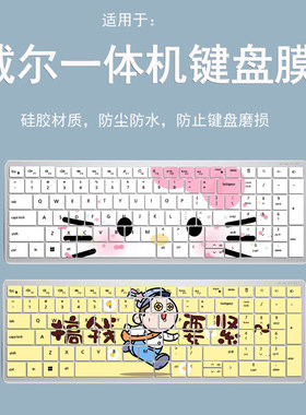适用于戴尔台式KM7120W无线蓝牙键盘保护膜一体机防尘套硅胶卡通