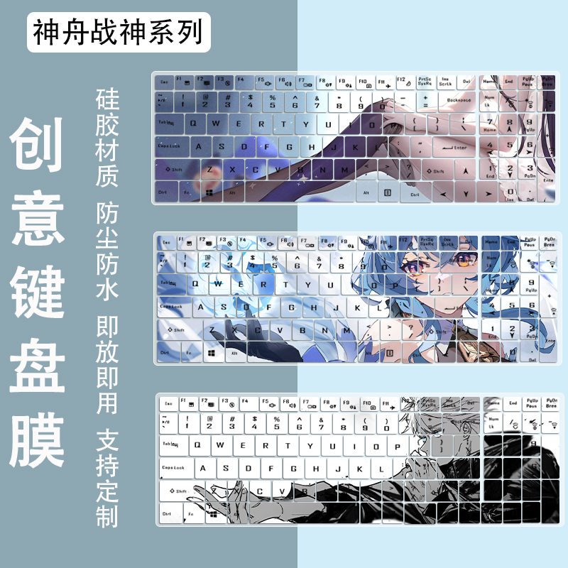 神舟战神Z8D6键盘膜Z9/Z7t贴S8D6笔记本Z7M Z10电脑T8Pro保护膜
