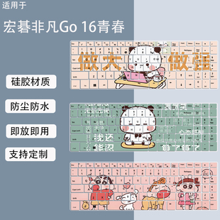 适用宏基非凡Go青春16英寸笔记本电脑N23J7键盘膜i5-13500H保护膜