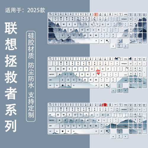 适用于联想拯救者Y7000 2025游戏笔记本电脑i7-14650HX键盘保护膜