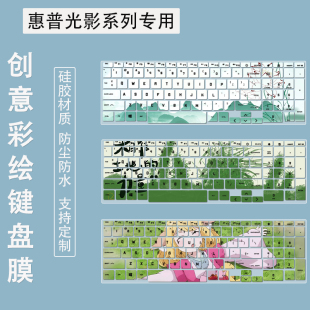 适用惠普光影精灵11键盘膜光影9 8Pro保护套16.1寸 Victus笔记本8