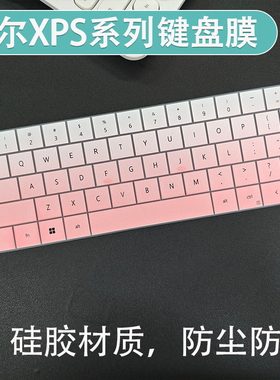 适用戴16 Premium XPS尊享版 AI笔记本2代酷睿Ultra9硅胶键盘膜套