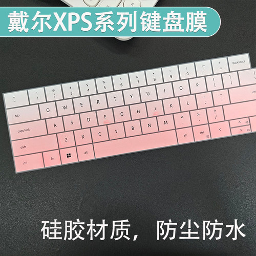 适用戴16 Premium XPS尊享版 AI笔记本2代酷睿Ultra9硅胶键盘膜套