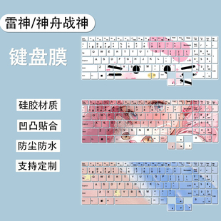 适用神舟战神T8 Pro 16英寸笔记本13代i7-13700HX键盘膜套防尘D73