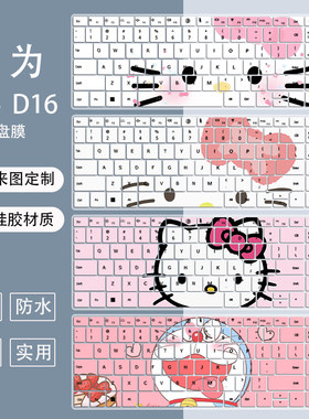 适用华为Hi MateBook D 16键盘膜笔记本电脑防尘保护膜硅胶垫卡通