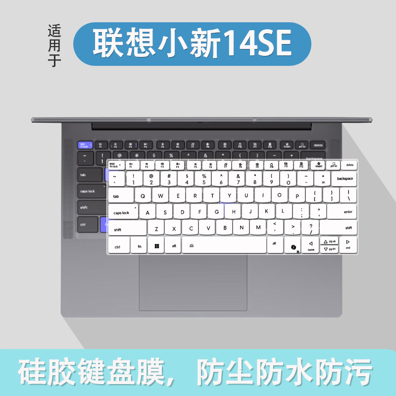 适用联想笔记本电脑 小新14SE键盘膜2025款14寸防尘键盘保护膜i5,3C数码配件,笔记本键盘保护膜,淘宝优惠券,粉丝福利购,淘宝优惠卷