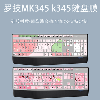 适用罗技MK345 K345台式机电脑键盘膜MK346/K346P键盘按键防尘膜