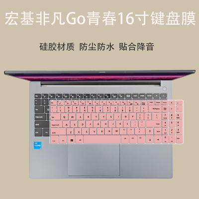 适用宏基非凡Go青春16寸键盘膜笔记本电脑13代i5-13500粉色保护膜
