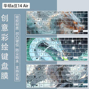 适用华硕a豆14 Air键盘膜14英寸笔记本电脑R7 8845H彩绘防尘膜套