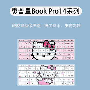 eh1600TU键盘保护膜全覆盖 14寸笔记本13代14 适用惠普星Book Pro
