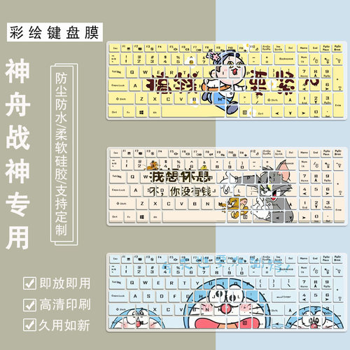 适用神舟HASEE战神Z8D6FHD 2023电竞游戏笔记本电脑键盘保护膜垫