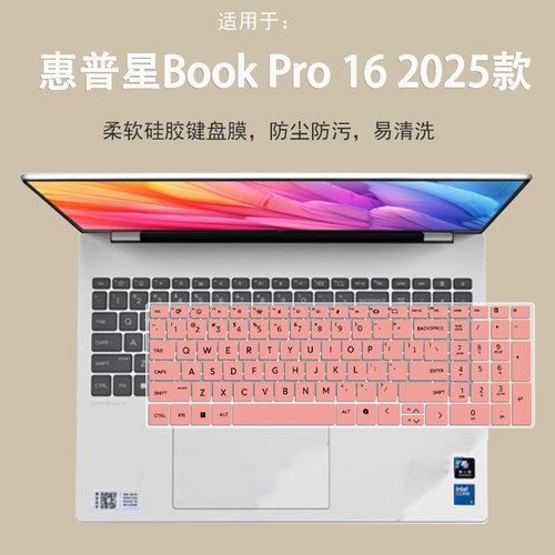 惠普HP星BookPro162025键盘膜