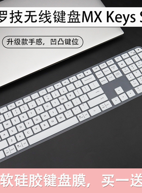 适用罗技Mac MXKeys键盘保护膜MXKeystogo防尘保护MX KEYS+按键膜