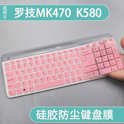 适用罗技mk470键盘套K580台式凹凸键盘保护膜硅胶防尘罩全覆盖垫