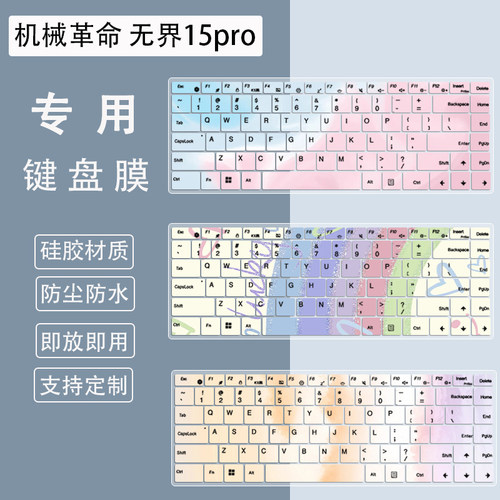 适用机械革命无界15Pro R7-8845HS 15.3英寸笔记本电脑键盘保护膜