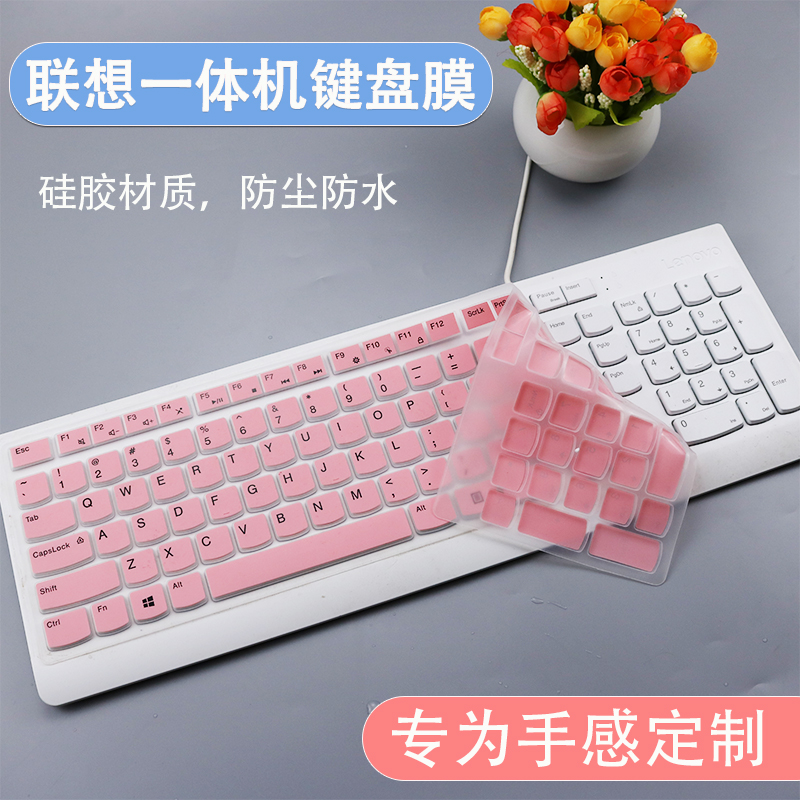 适用联想YOGA 27键盘膜AIO520键盘保护膜KU1601台式一体机防尘膜