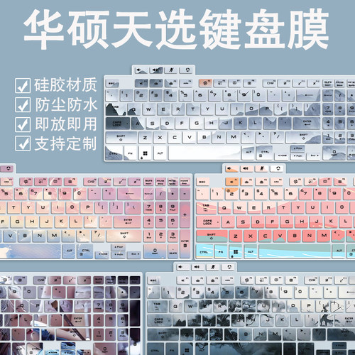 适用华硕天选3键盘贴膜15.6英寸笔记本电脑FX507Z定制彩绘键盘膜