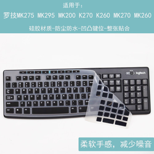 适用罗技MK275 K270 MK270 MK200 MK260 MK295电脑防尘键盘保护膜