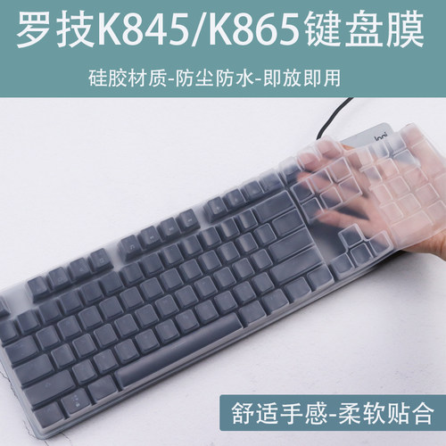 适用罗技Logitech K865 K845机械键盘104键台式机防尘键盘保护膜