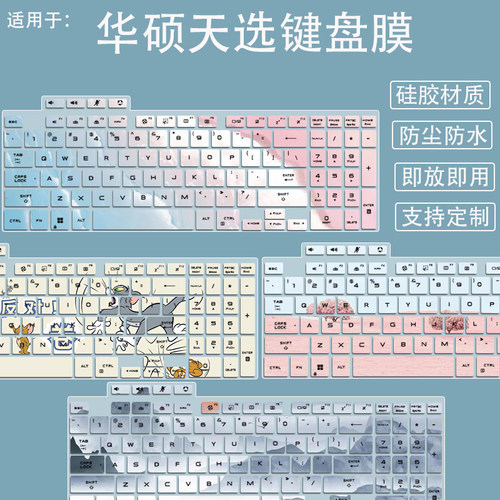 适用华硕天选 锐龙AI版 16英寸笔记本锐龙AI9HX 370硅胶键盘膜垫