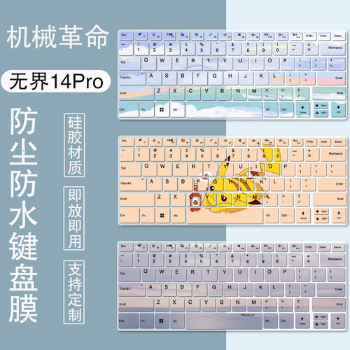 适用机械革命无界14Pro键盘膜14英寸笔记本电脑i5-13500H按键膜套