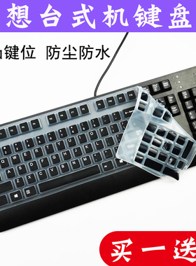 适用联想台式机KB1701键盘膜电脑KBBH21防尘垫KB1021防尘保护膜套