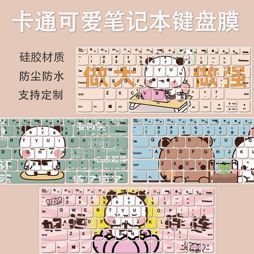 一二布布键盘膜联想小新Pro16/14/GT/c/SE笔记本防尘保护膜卡通贴