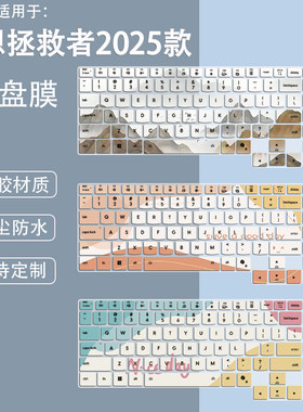 适用联想拯救者Y9000P 2025笔记本电脑G5000键盘保护膜i7防尘膜套