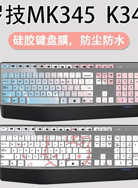 适用罗技MK345 k345台式键盘保护膜MK346/K346P台式机防尘水垫套
