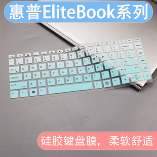 840 G5笔记本14寸电脑键盘保护膜硅胶 745 适用惠普EliteBook