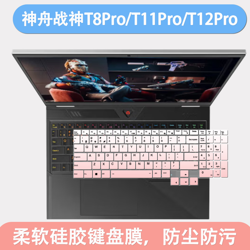 适用2025款神舟战神T12Pro键盘膜T11Pro电脑按键防尘套战神T8 Pro
