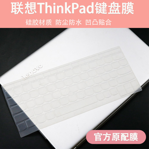 适用联想ThinkPad L13键盘膜L13 Gen 2笔记本硅胶保护膜硅胶透明